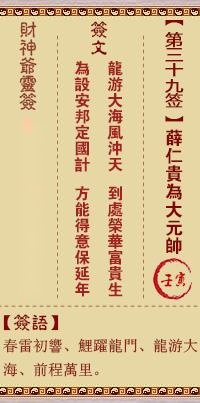 财神灵签第三十九签  财神灵签解签39