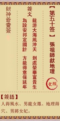 财神灵签第五十签  财神灵签解签50