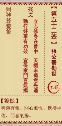 财神灵签第五十二签  财神灵签解签52