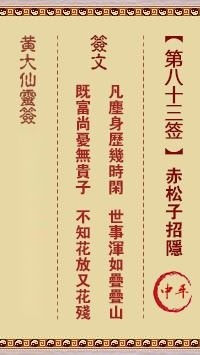 黄大仙灵签第八十三签  黄大仙解签83