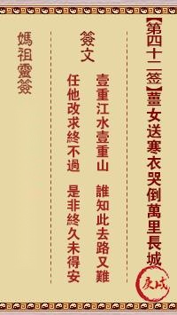 妈祖灵签第四十二签  妈祖灵签解签42
