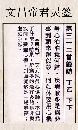 文昌帝君灵签 第32签